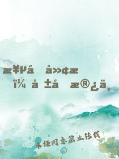 極品廢材：報告殿下，我有了